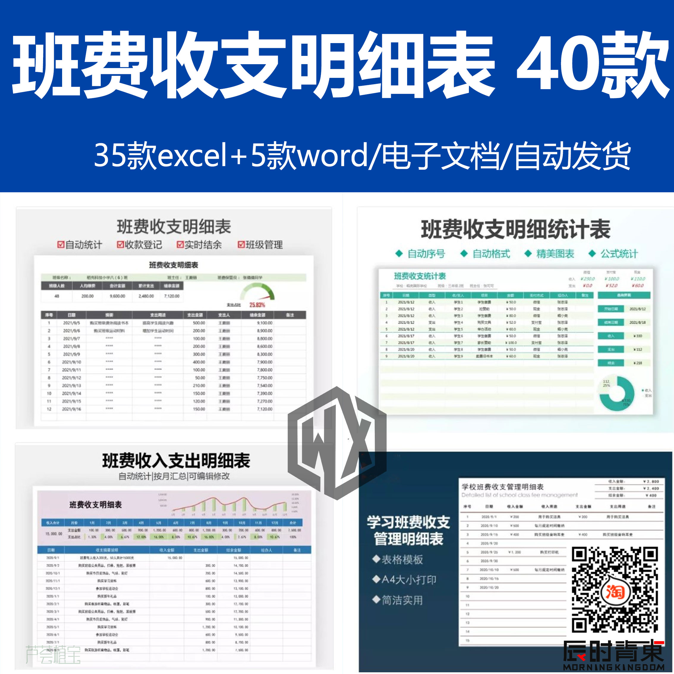 大学班费收支明细表图片