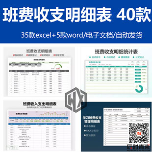 班费收支管理明细表excel 班费缴纳自动统计分类情况表word模板