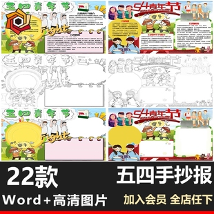 五四青年节小报word卡通手绘插画手抄报儿童A3A4黑白线稿电子模板