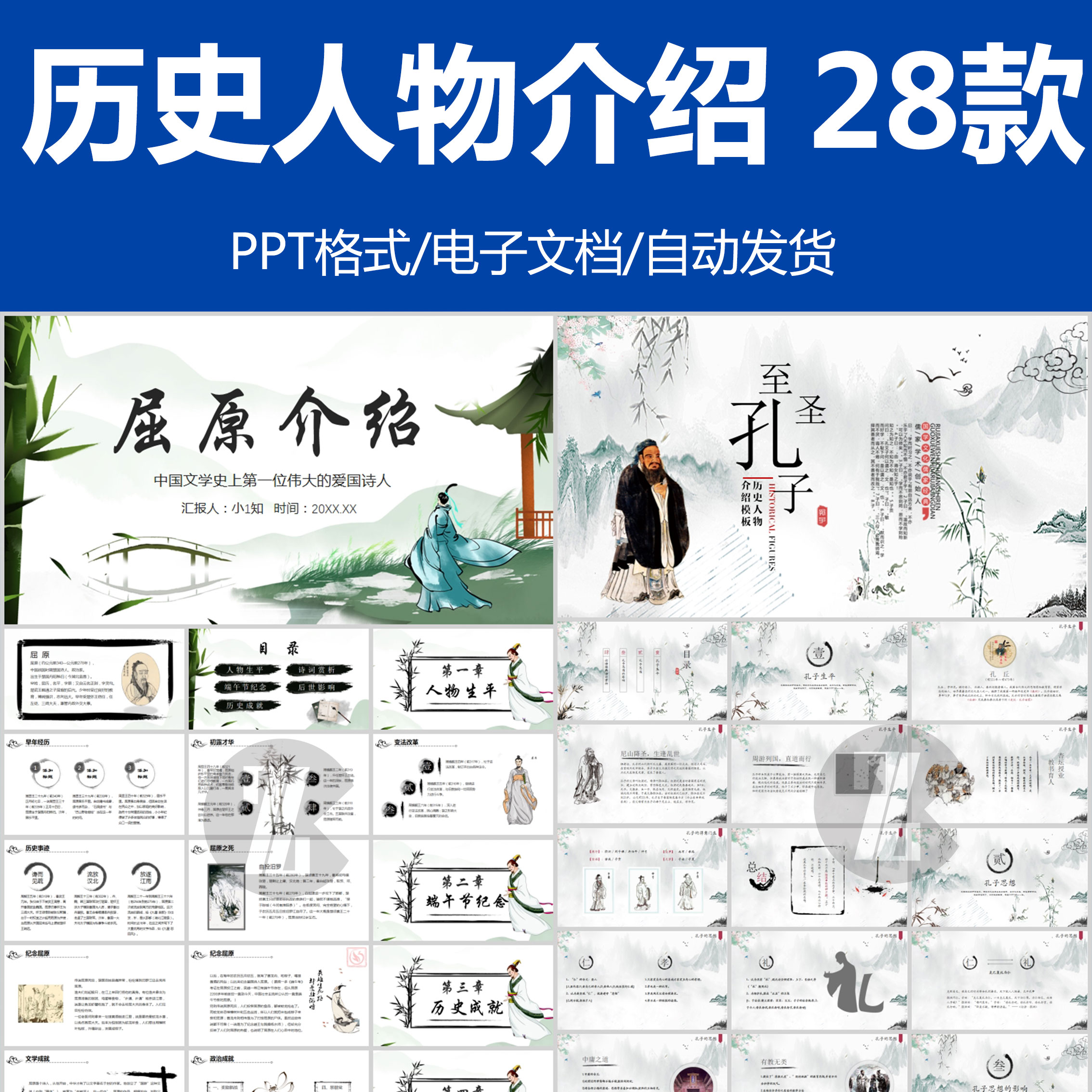 中国古代近代历史人物介绍PPT模板儒孔子屈原数学家名人简介评价
