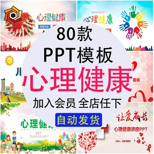 心理健康咨询儿童大学生心理医生自闭抑郁症情绪减压课件PPT模板