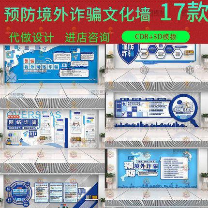 科技感原创预防境外诈骗网络安全文化墙cdr矢量设计素材3DMAX模版