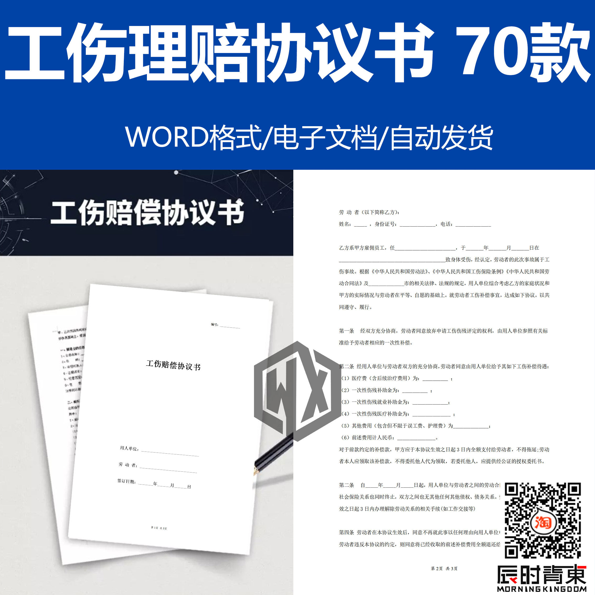 工伤事故赔偿合同协议书职工农民工建筑工程一次性补偿word模板