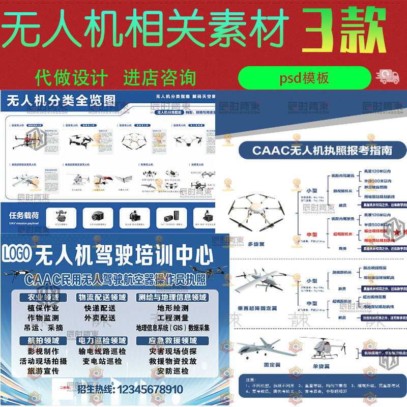 无人机驾驶培训中心CAAC驾照报考指南分类全览图psd设计素材模版,商务/设计服务,设计素材/源文件,淘宝优惠券,粉丝福利购,淘宝优惠卷