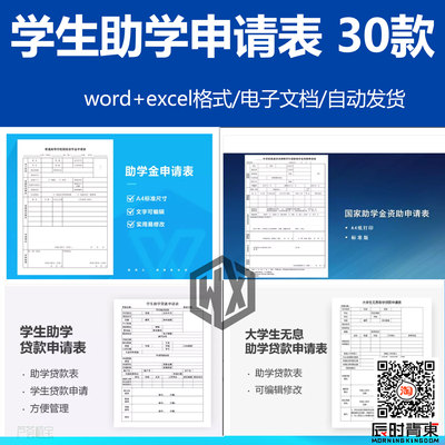 大学生助学贷款申请表学院学校国家奖金贫困生word范文excel模板