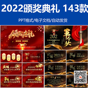 2022年终总结军令状虎年开门红颁奖典礼PPT模板年会盛典表彰大会