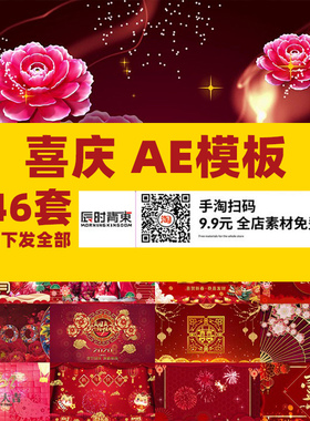 AE片头模板新年红色喜庆吉祥视频素材背景年晚会节目开场代改制作