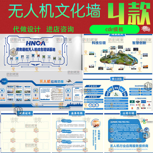 无人机培训基地应用范围公司介绍文化墙展板宣传cdr矢量设计素材