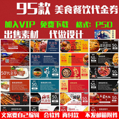 烧烤小龙虾火锅披萨拉面代金券美餐饮店优惠券设计psd素材模板PS