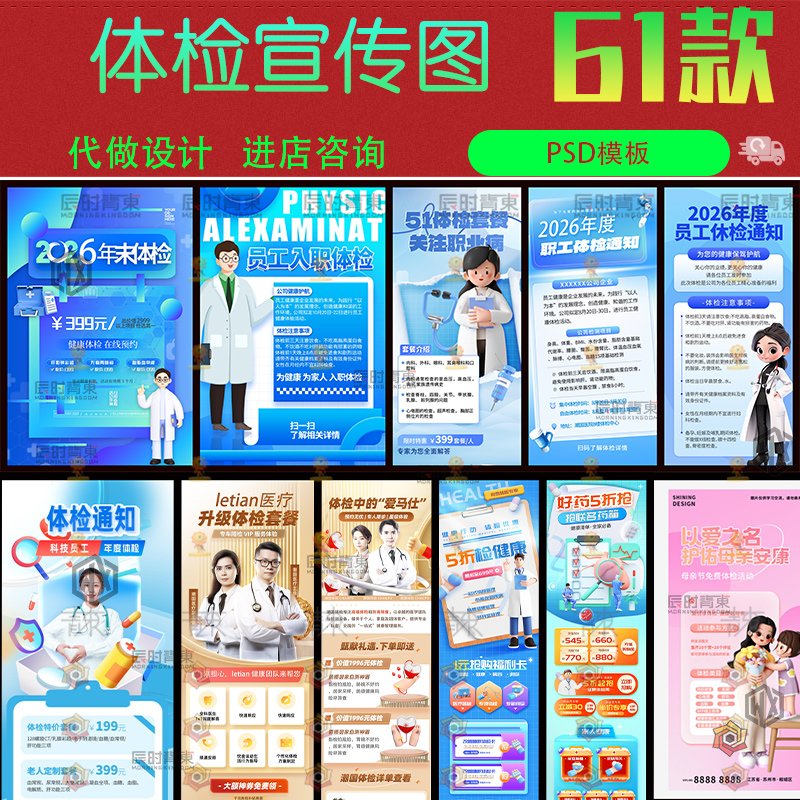 父母健康体检套餐价格表宣传展架海报公众号推文长图psd设计素材