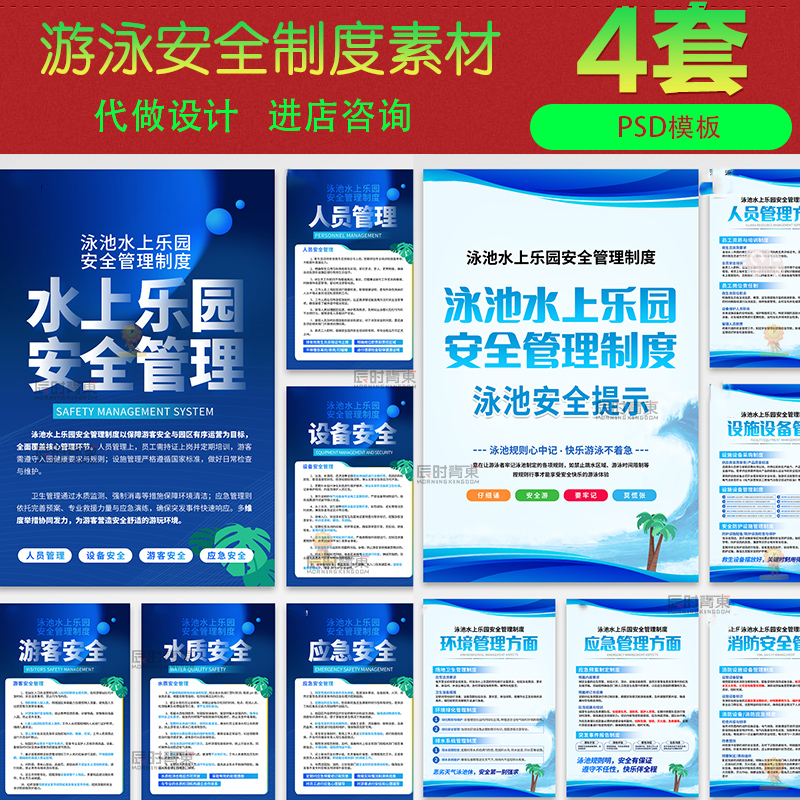 简约蓝色游泳池水上乐园安全管理制度海报系列挂牌psd设计素材