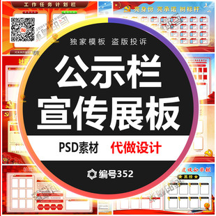 ps社区物业卫生公示栏校园公告展示栏背景展板设计psd模板素材