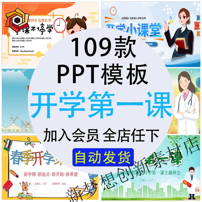 小学生开学课卡通初中幼儿园开学季欢迎新同学家长会ppt模板