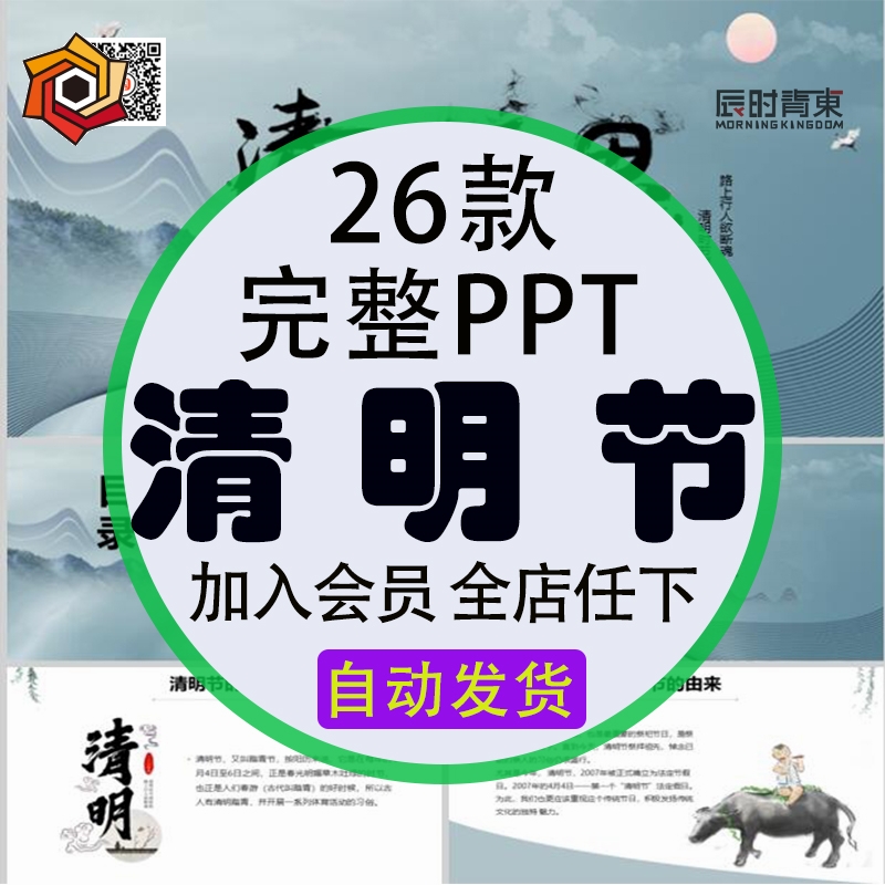 中国风清明节介绍传统节日祭祀祭祖踏青追思活动班会课件PPT模板