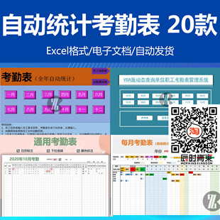 公司企业员工全年考勤表 自动统计出勤缺勤天数 excel电子版表格