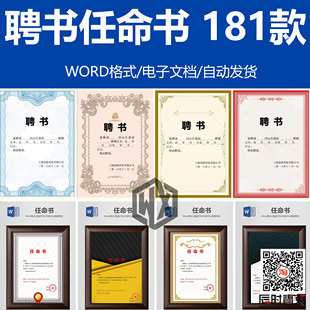 任命书聘书聘请任职证书word模板可修改可打印文档电子素材源文件