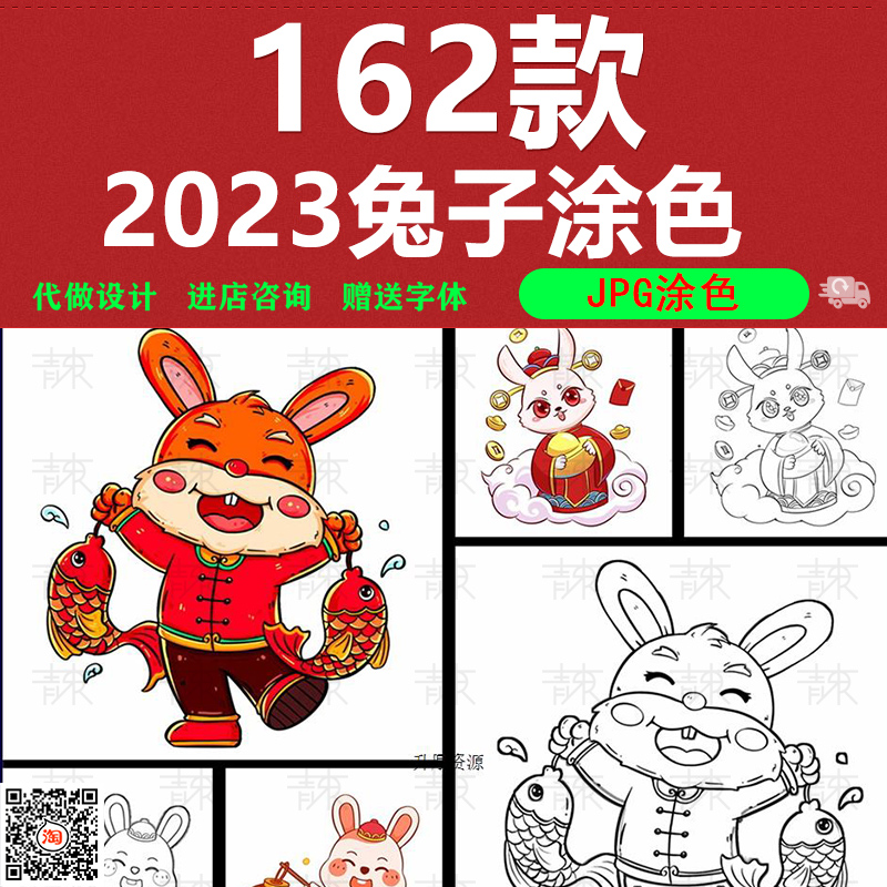 2023兔年新年喜庆兔子IP形象简笔画线稿临摹黑白涂色JPG素材图片 商务/设计服务 设计素材/源文件 原图主图