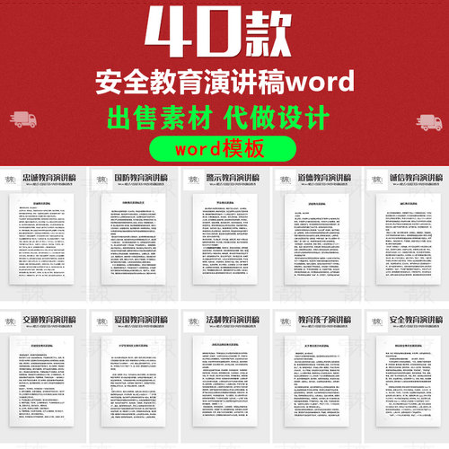 忠诚健康法制防溺水交通诚信道德安全事故教育演讲稿word素材模板