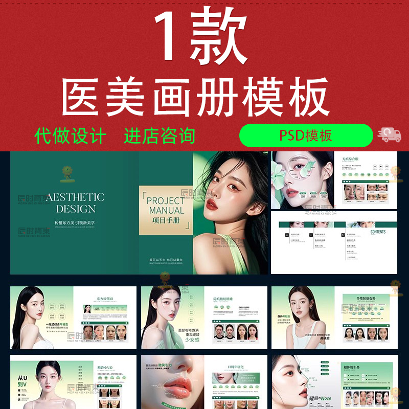高端医美整形美容品牌宣传画册手册psd设计模板皮肤管理项目介绍