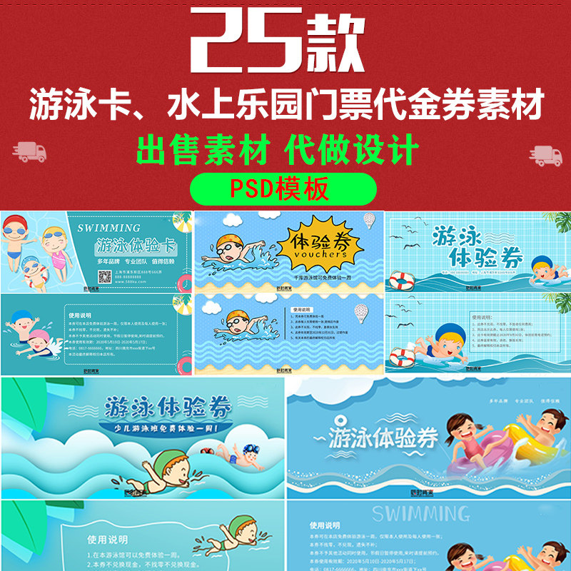 少儿童游泳馆俱乐部体验卡代金券水上乐园门票psd设计素材模板ps