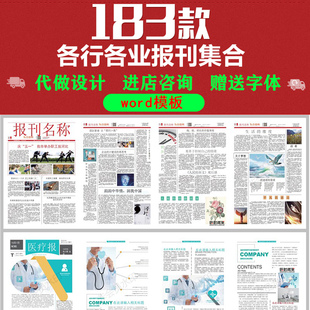 企业集团校园报刊报纸杂志周刊读物简报排版word文档设计模板素材