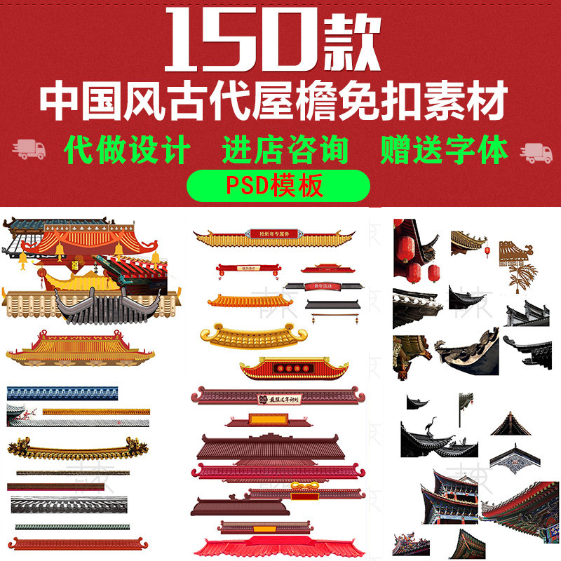 中国风古风水墨古典屋檐屋顶中式一角木头免扣psd素材模板背景ps