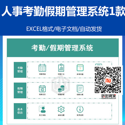 企业人事考勤假期管理系统EXCEL电子表格模板考勤明细表 假期日历
