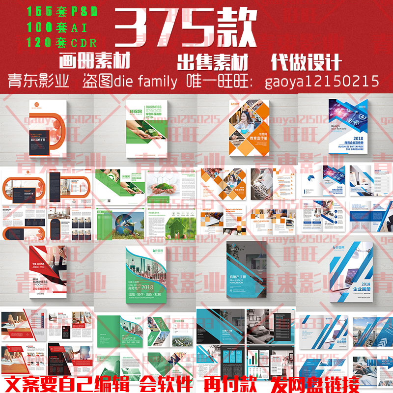 企业原创宣传册产品画册设计排版模板素材 psd/ai/cdr简约 - 实物图