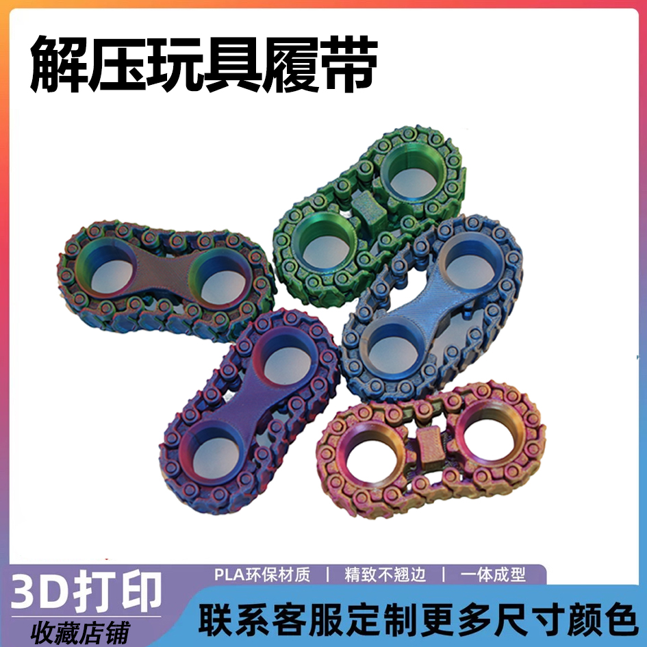 创意手指陀螺玩具可转动模型玩具礼物3D打印解压坦克履带模型手持