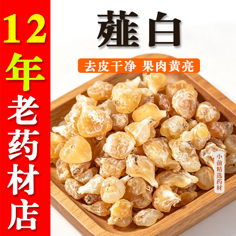 野生薤白中药材505克255g1005g新货小根蒜正品薤白药材干货泡水喝