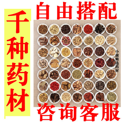 小前精选药材 黄芪抓齐药材种类齐全一元链接按需采购 咨询客服