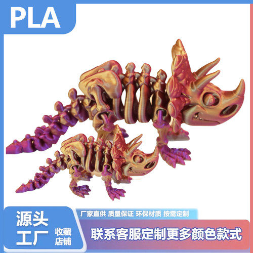 3d打印龙摆件三角龙恐龙骨架工艺品3D打印龙玩具手办环保关节龙
