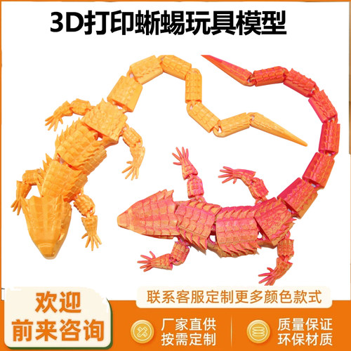 3D打印蜥蜴鳄鱼石龙子手办玩偶道具家庭办公室车内模型静态摆件