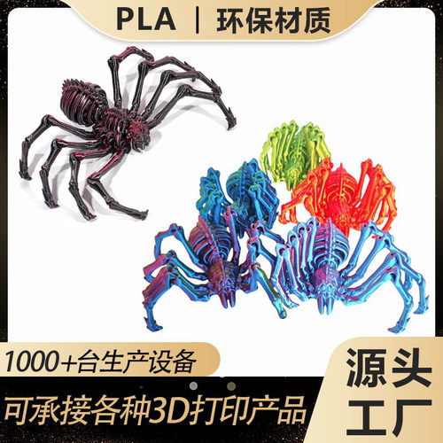 3D打印蜘蛛地狱骨架狼蛛关节可活动收缩蜘蛛模型玩具摆件生日礼物