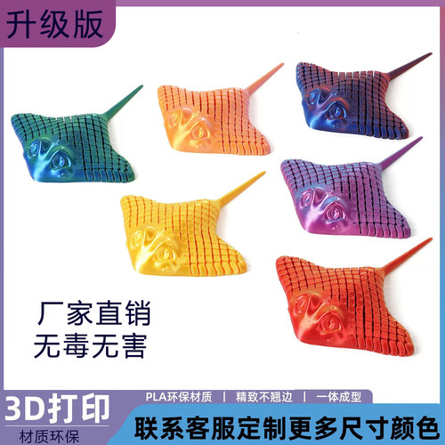 儿童节礼物3D打印可动魔鬼鱼鳐鱼超好玩环保玩具解压鱼缸造景摆件