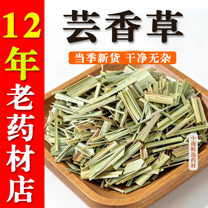 云香草纯天然零添加芸香草臭草石灰草山茅草诸葛草正品