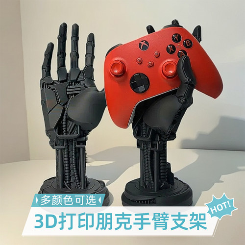 赛博朋克手臂3D打印桌面手柄机械手摆件模型创意万能支架礼物手掌
