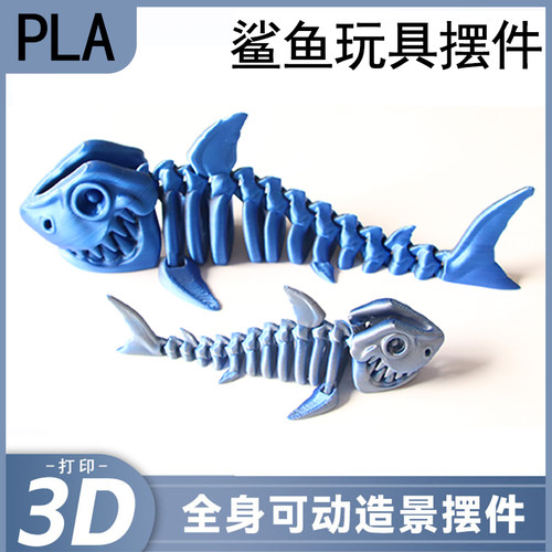 3D打印大鲨鱼儿童玩具关节可活动礼物创意卡通搞笑创意玩具手办