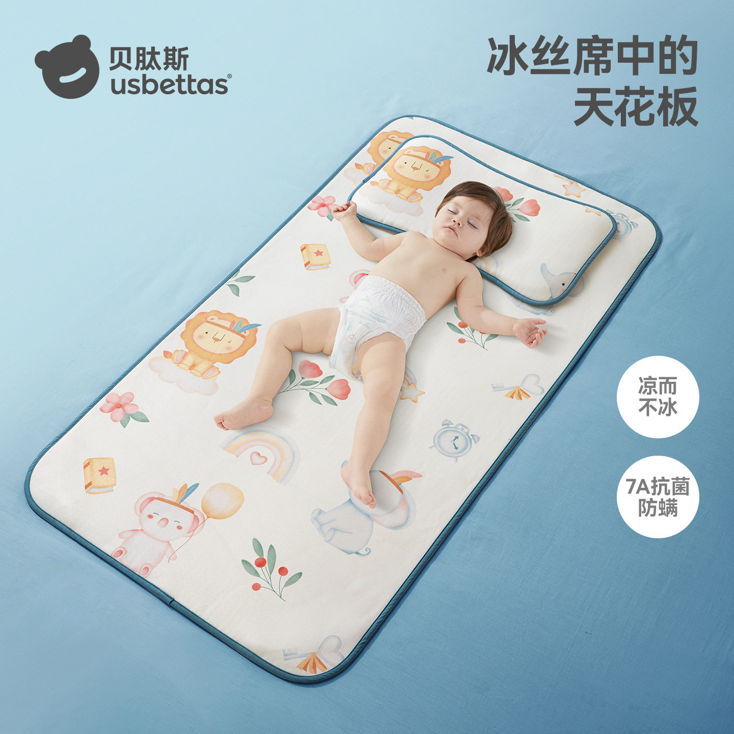 贝肽斯婴儿凉席夏季冰丝凉垫新生儿宝宝专用婴儿床幼儿园儿童席子