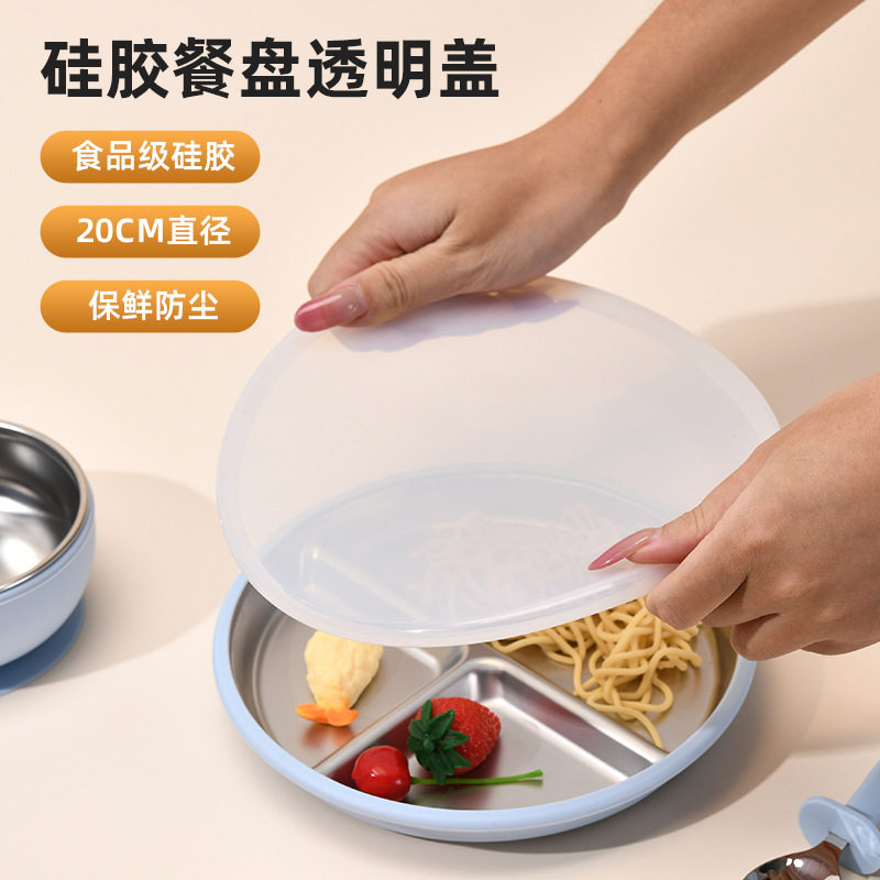 儿童餐盘保鲜盖食品级硅胶密封防尘盖可微波冷藏直径20cm定制logo
