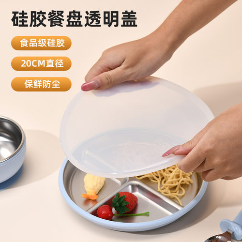 儿童餐盘保鲜盖食品级硅胶密封防尘盖可微波冷藏直径20cm定制logo