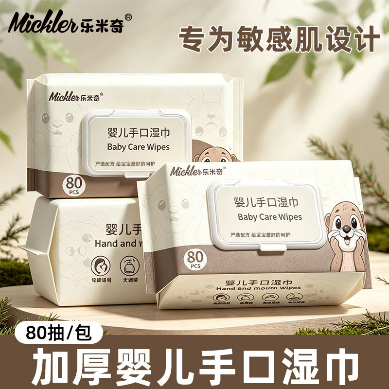 乐米奇婴儿湿巾80抽大包家用宝宝手口湿巾纸加大加厚抗菌纯水湿巾