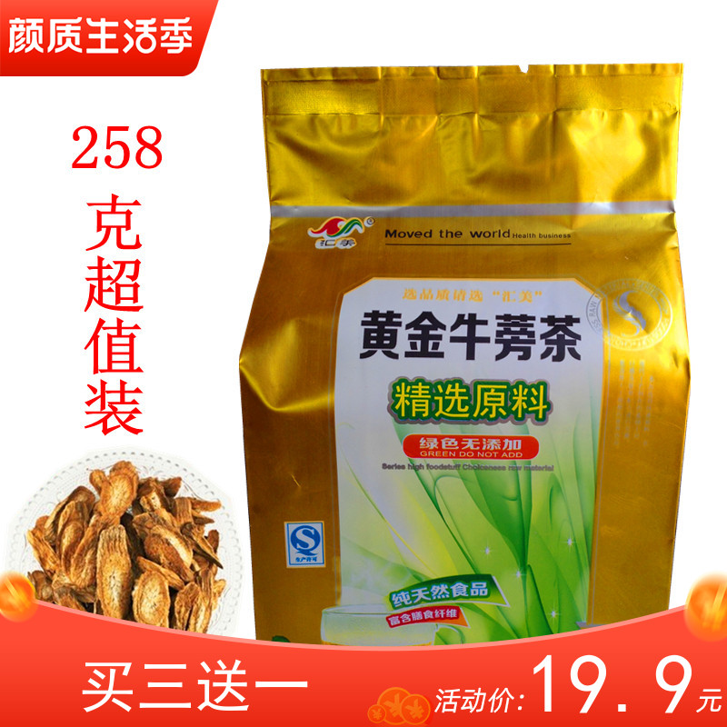 袋装黄金牛蒡茶258克养生茶斜片牛膀茶买三送一厂家直销牛榜茶