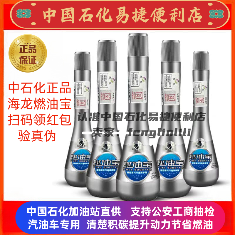 新款海龙燃油宝中国石化清除积碳
