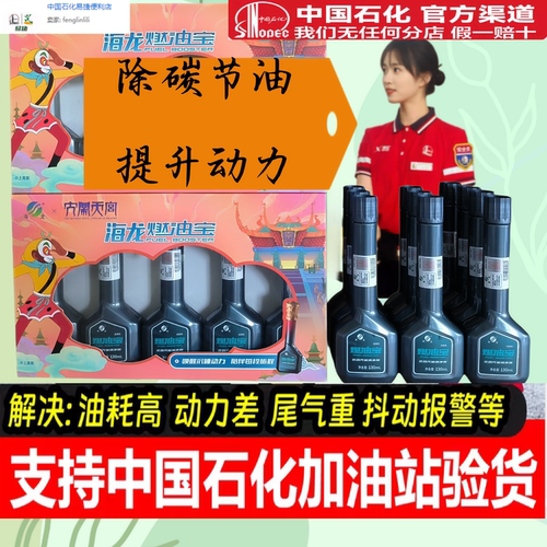 海龙燃油宝中石化清洗剂三元除碳