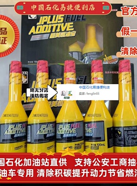 正品中石化加油站超美汽油宝燃油宝5in升级汽油清洗剂三元催化5瓶