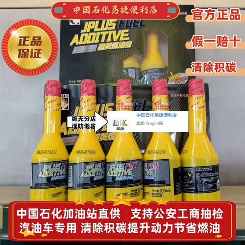 清洗剂燃油宝超美中石化加油站