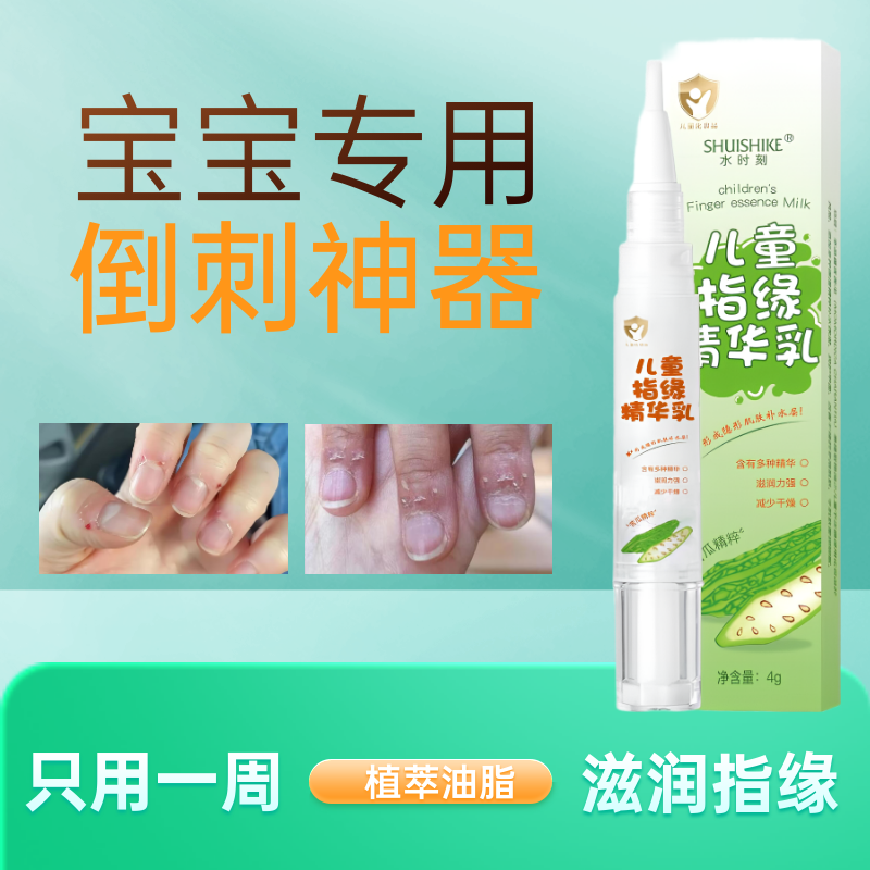 儿童指甲倒刺手指掉皮指缘倒刺护理油指甲养护指甲指缘油护理营养,美容护肤/美体/精油,指甲修护乳/霜,淘宝优惠券,粉丝福利购,淘宝优惠卷