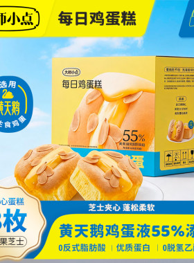 黄天鹅大师小点每日鸡蛋糕