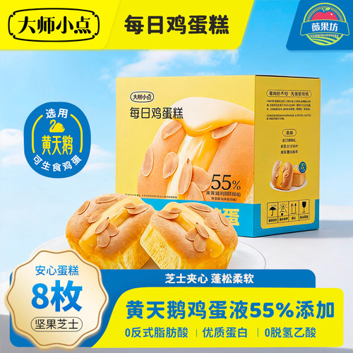 黄天鹅大师小点每日鸡蛋糕